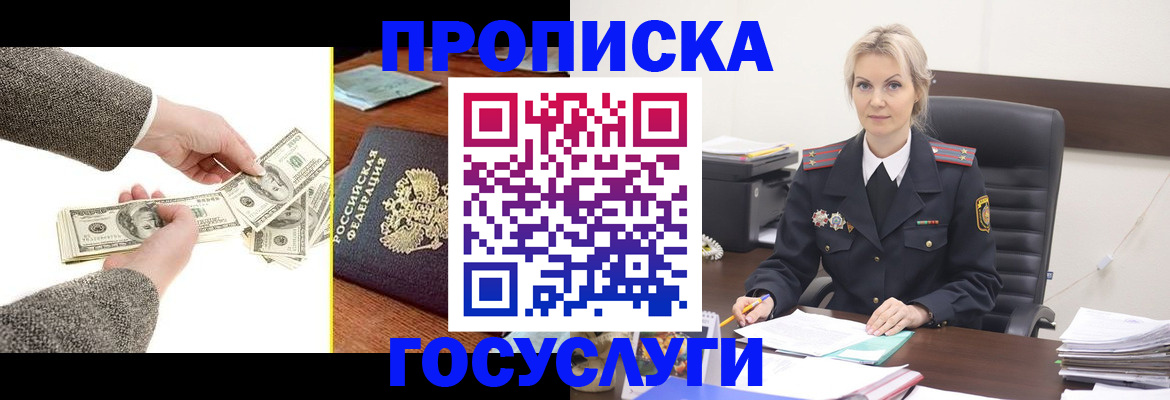 прописка штамп в Кстово